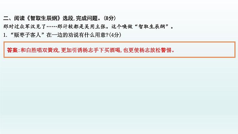 部编版九年级语文上册专项训练十一　记叙文阅读(二)课件PPT第3页