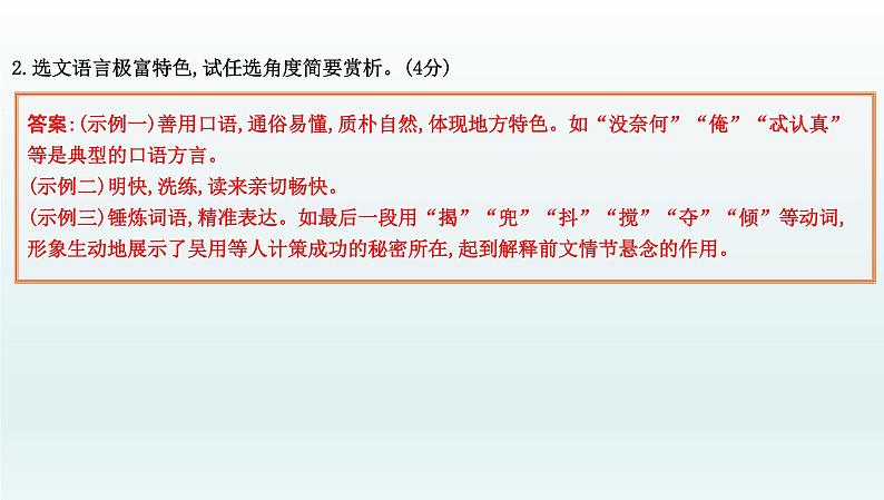 部编版九年级语文上册专项训练十一　记叙文阅读(二)课件PPT第4页