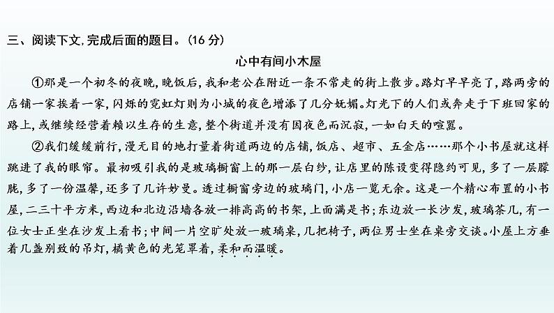部编版九年级语文上册专项训练十一　记叙文阅读(二)课件PPT第5页