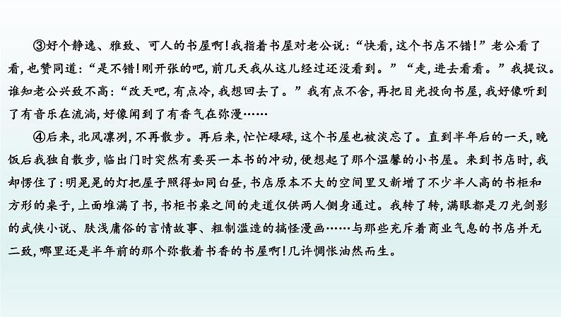 部编版九年级语文上册专项训练十一　记叙文阅读(二)课件PPT第6页