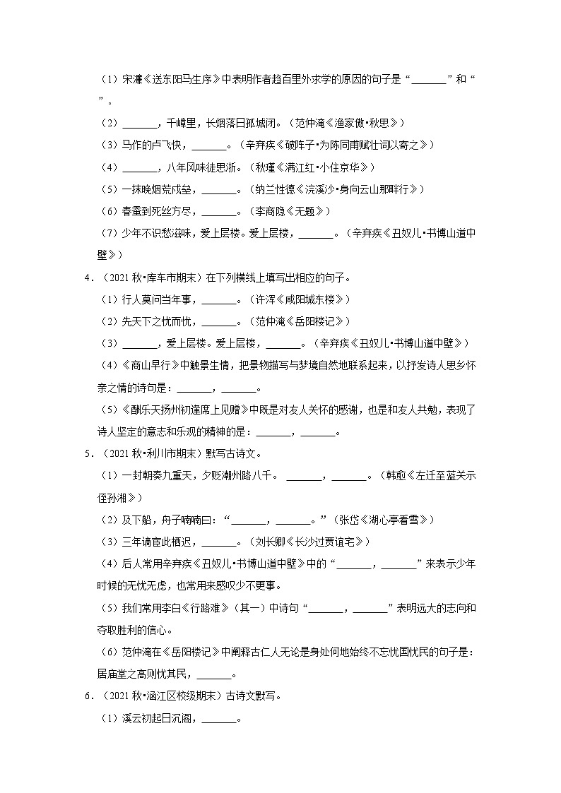 2022-2023学年上学期初中语文人教部编版九年级期末必刷常考题之名篇名句默写（含解析）02