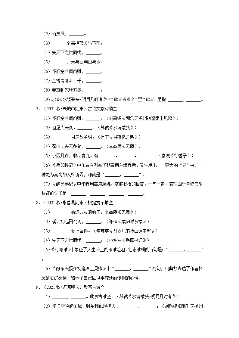 2022-2023学年上学期初中语文人教部编版九年级期末必刷常考题之名篇名句默写（含解析）03