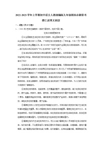 2022-2023学年上学期初中语文人教部编版九年级期末必刷常考题之说明文阅读（含解析）