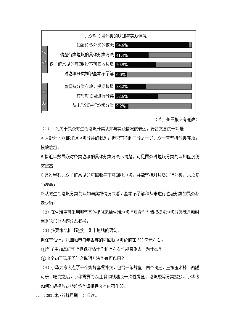 2022-2023学年上学期初中语文人教部编版九年级期末必刷常考题之说明文阅读（含解析）第3页