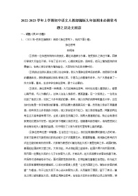2022-2023学年上学期初中语文人教部编版九年级期末必刷常考题之议论文阅读（含解析）