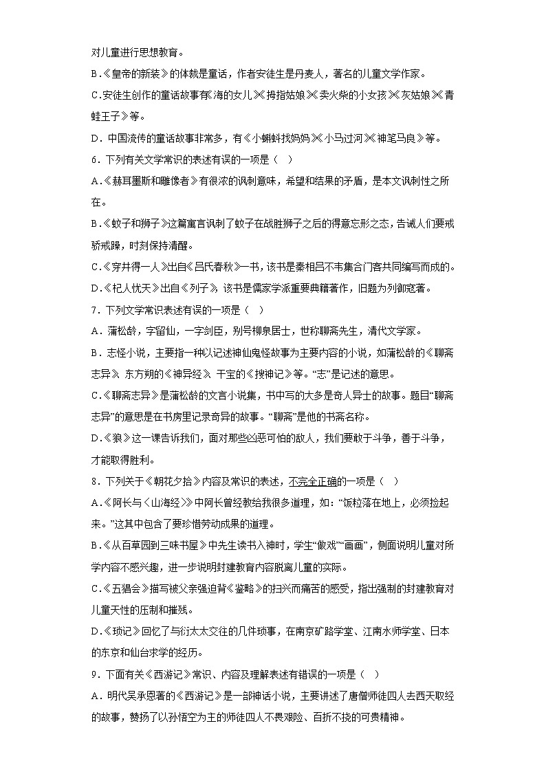 部编版语文七年级上册期末专项复习——常识 试卷练习02