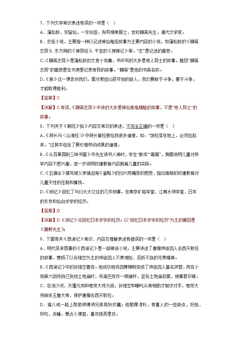 部编版语文七年级上册期末专项复习——常识 试卷练习03