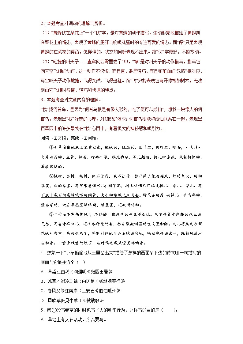 部编版语文七年级上册期末专项复习——课内现代文阅读（解析版）第2页