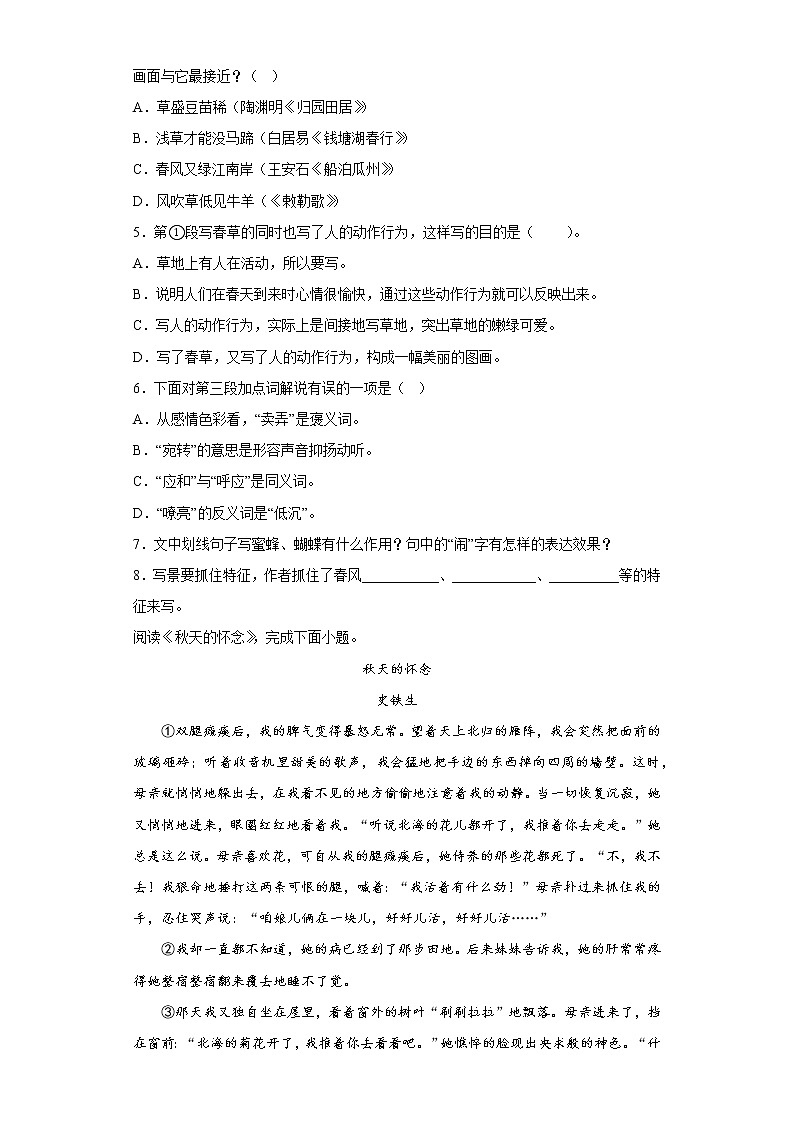 部编版语文七年级上册期末专项复习——课内现代文阅读（原卷版）第2页