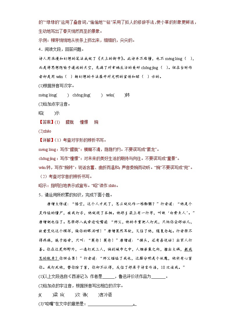 部编版语文七年级上册期末专项复习——基础知识综合（解析版）第2页