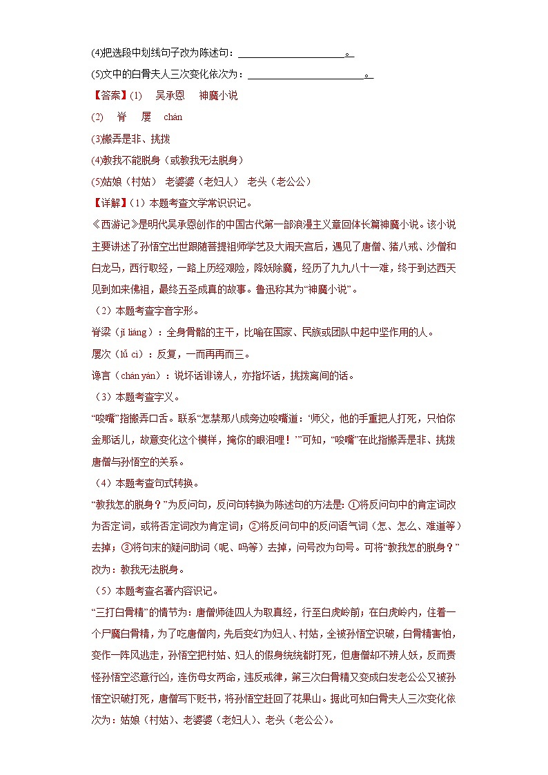 部编版语文七年级上册期末专项复习——基础知识综合（解析版）第3页