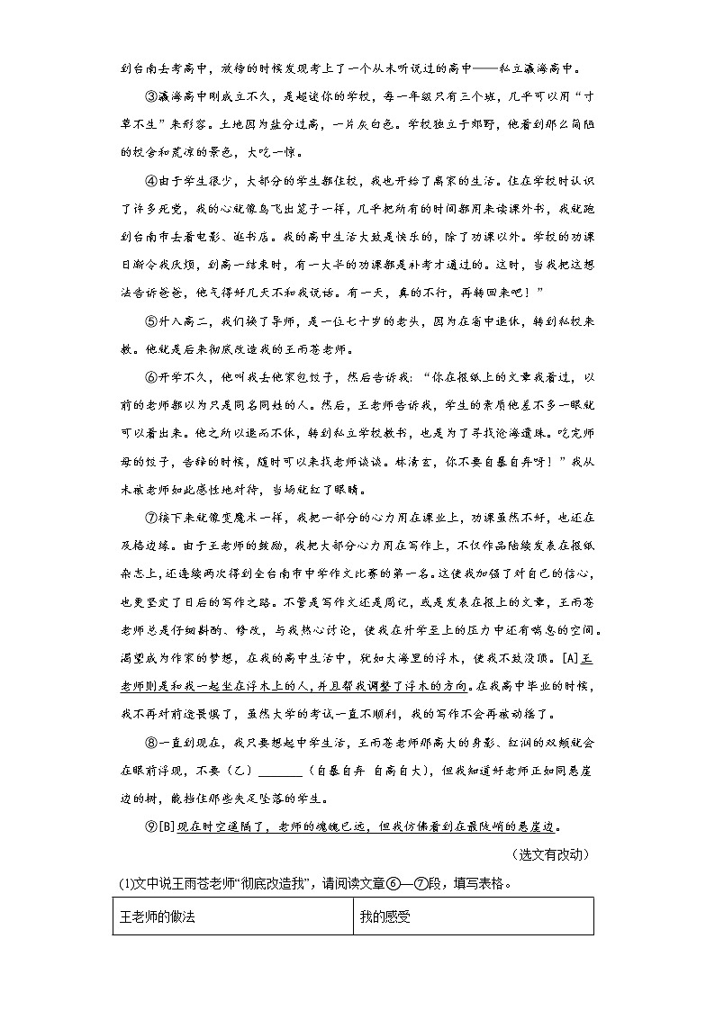 部编版语文七年级上册期末专项复习——课外现代文阅读 试卷练习03