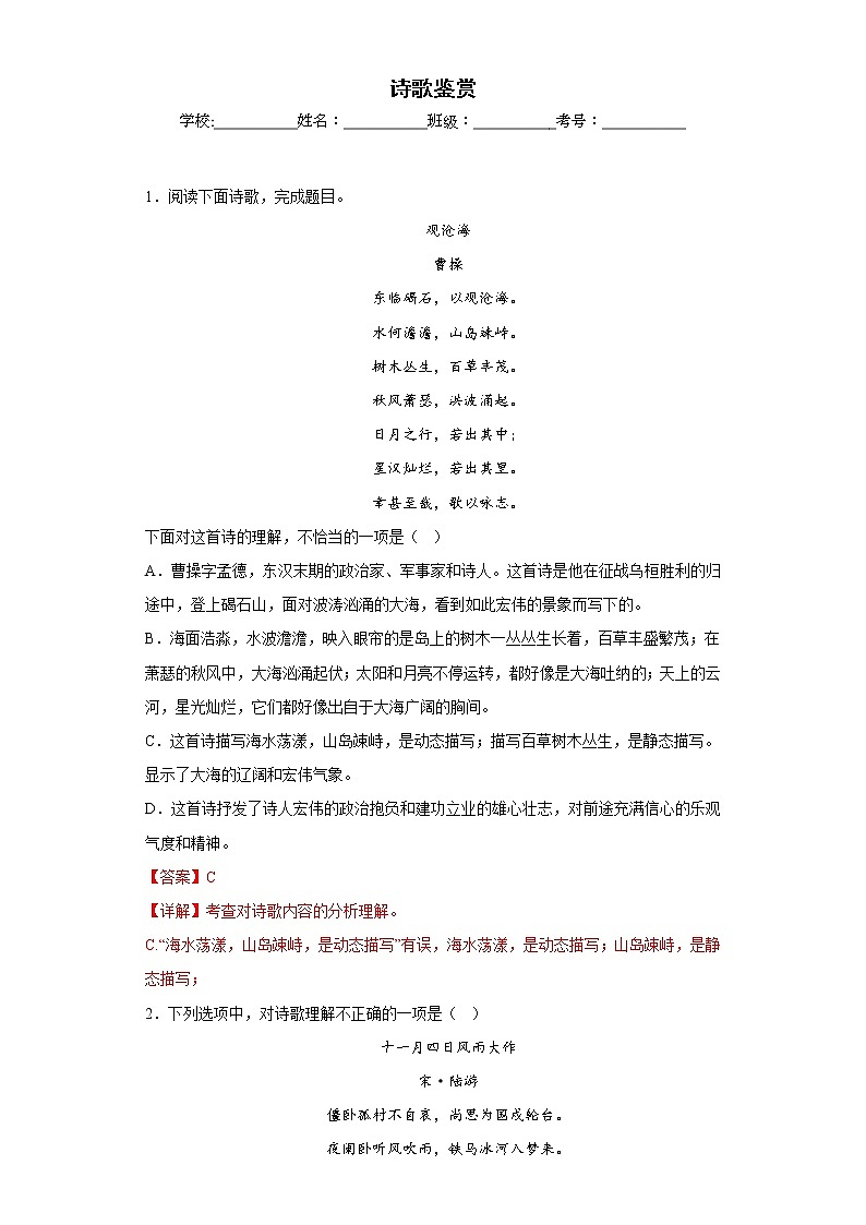 部编版语文七年级上册期末专项复习——诗歌鉴赏 试卷练习01