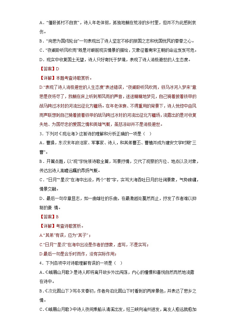 部编版语文七年级上册期末专项复习——诗歌鉴赏 试卷练习02