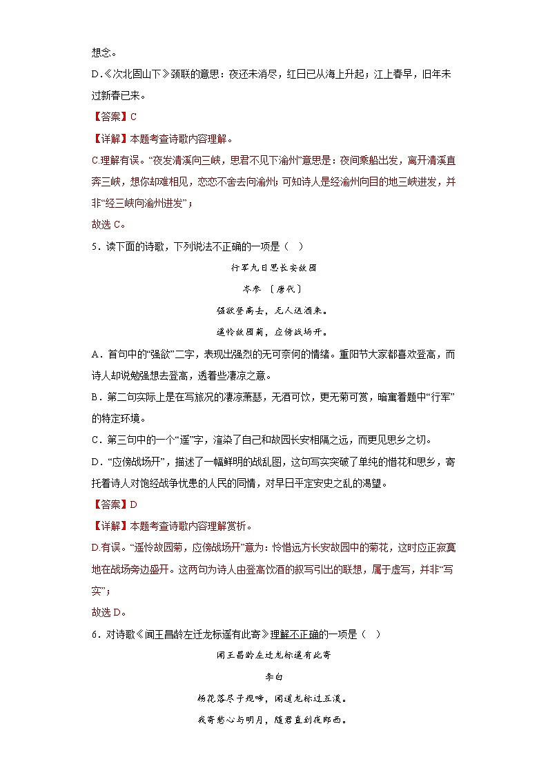 部编版语文七年级上册期末专项复习——诗歌鉴赏 试卷练习03