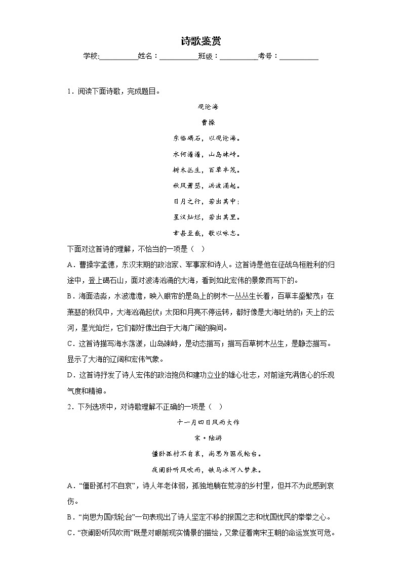 部编版语文七年级上册期末专项复习——诗歌鉴赏 试卷练习01