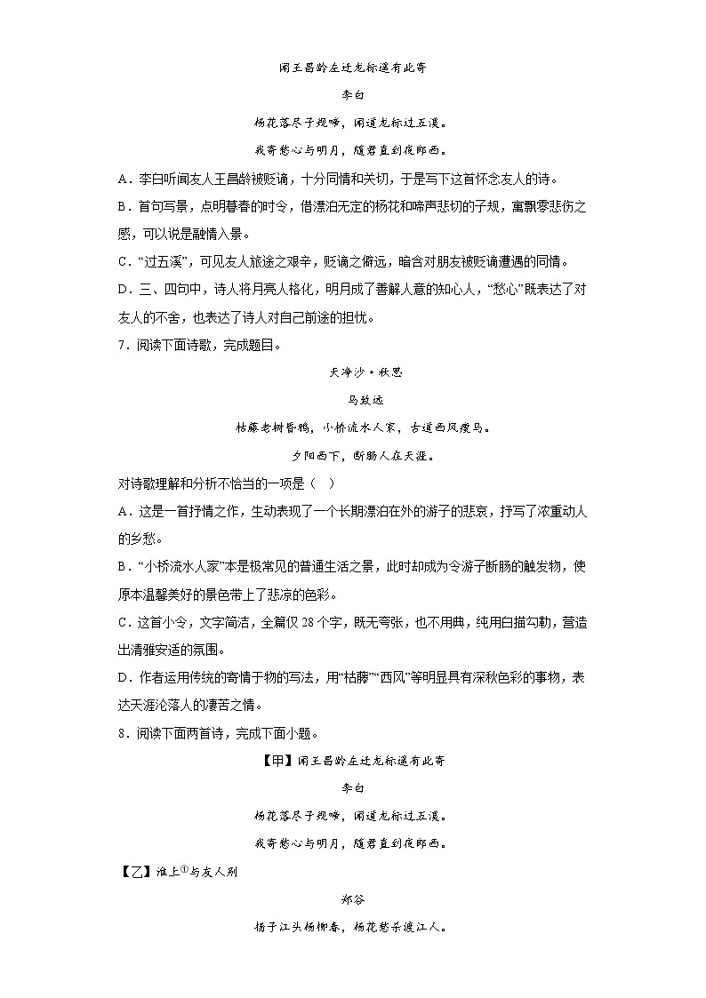 部编版语文七年级上册期末专项复习——诗歌鉴赏 试卷练习03