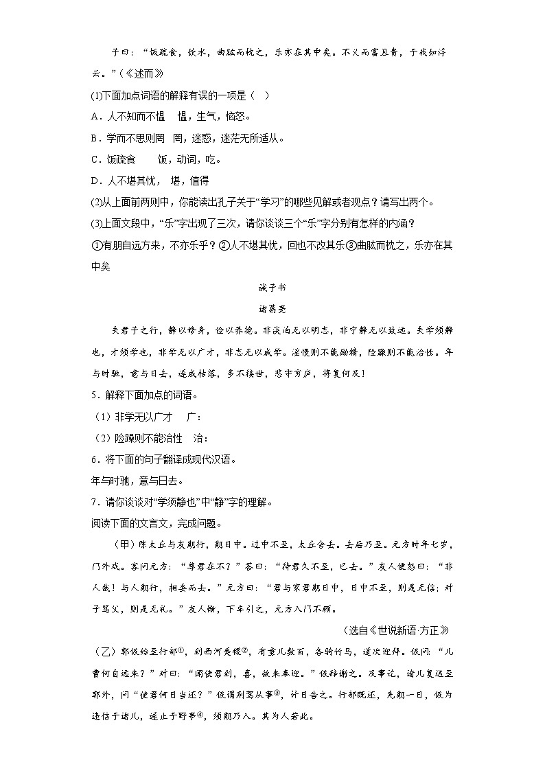部编版语文七年级上册期末专项复习——文言文阅读 试卷练习02