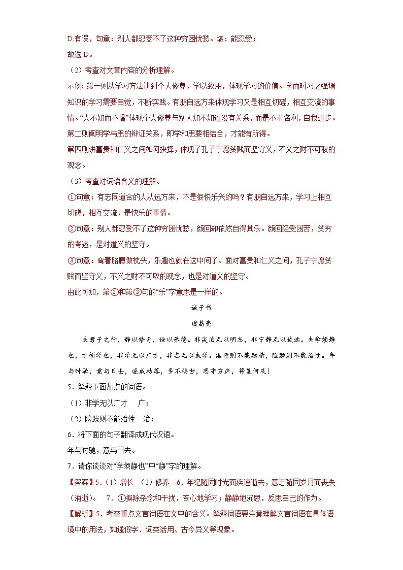 部编版语文七年级上册期末专项复习——文言文阅读 试卷练习03
