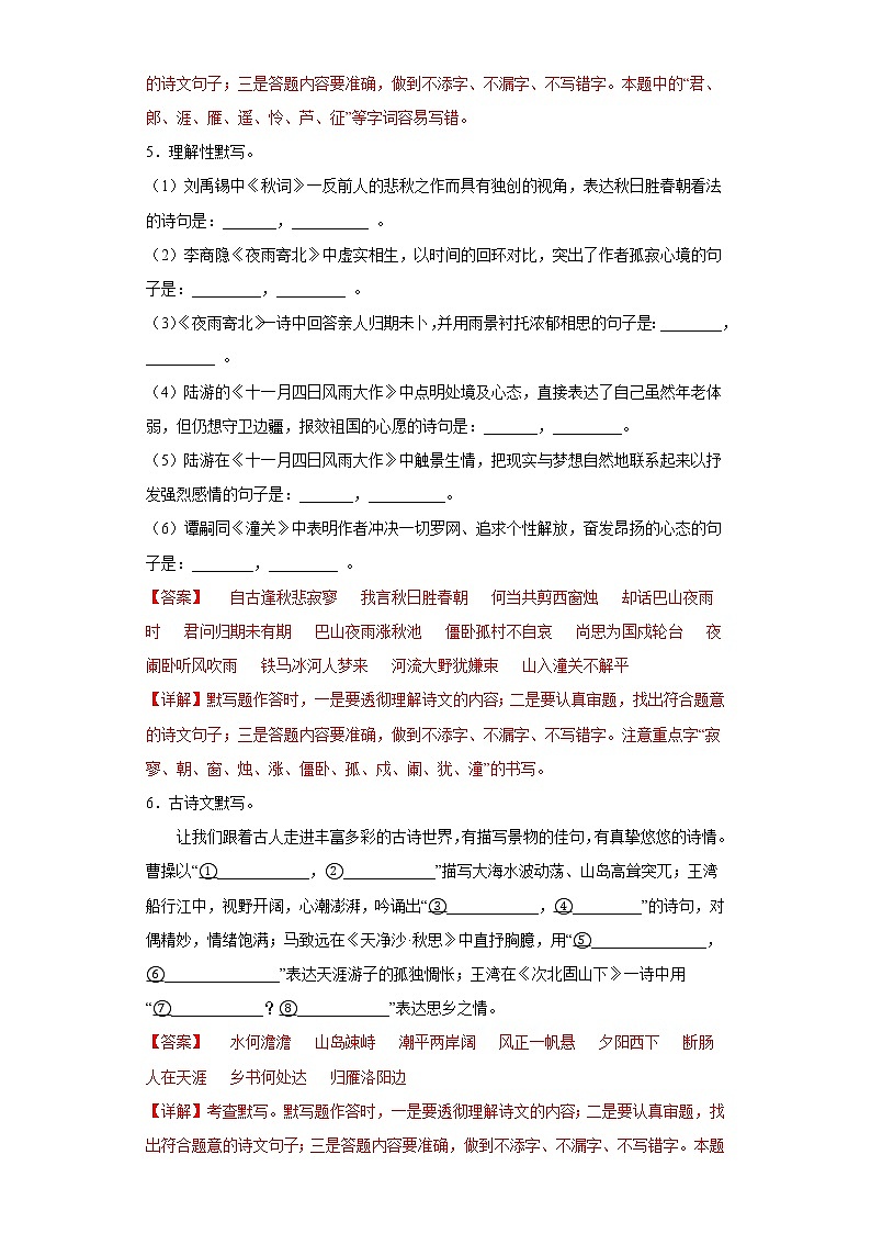 部编版语文七年级上册期末专项复习——默写（解析版）第3页
