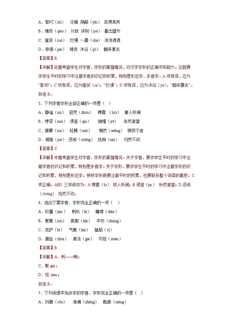 部编版语文七年级上册期末专项复习——字音字形 试卷练习02