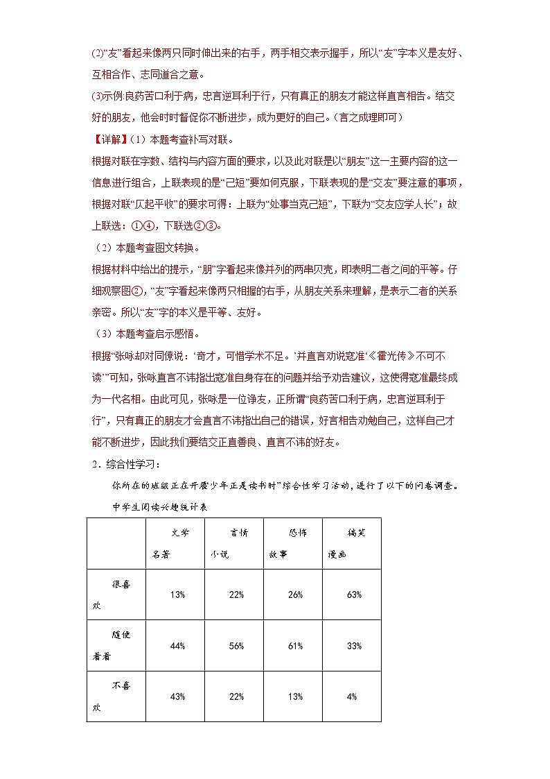 部编版语文七年级上册期末专项复习——综合性学习（解析版）第2页