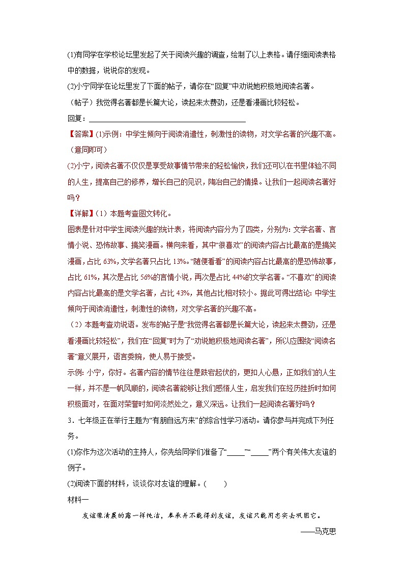 部编版语文七年级上册期末专项复习——综合性学习（解析版）第3页