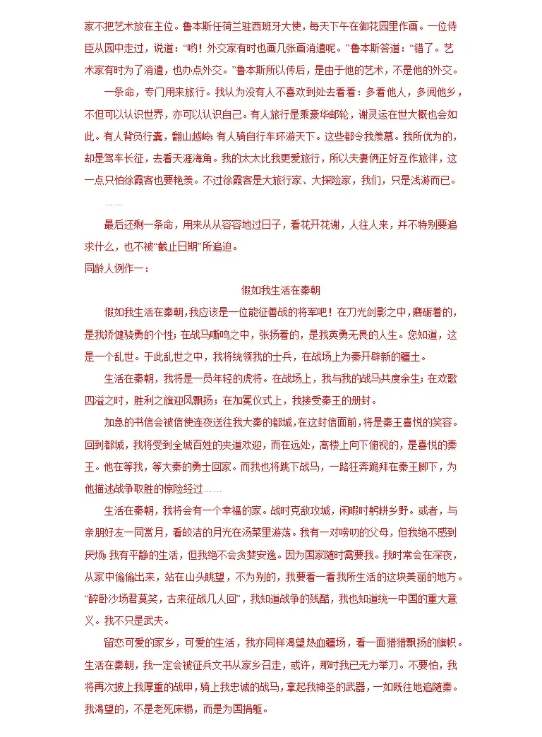 部编版语文七年级上册期末专项复习 作文 教习网 试卷下载
