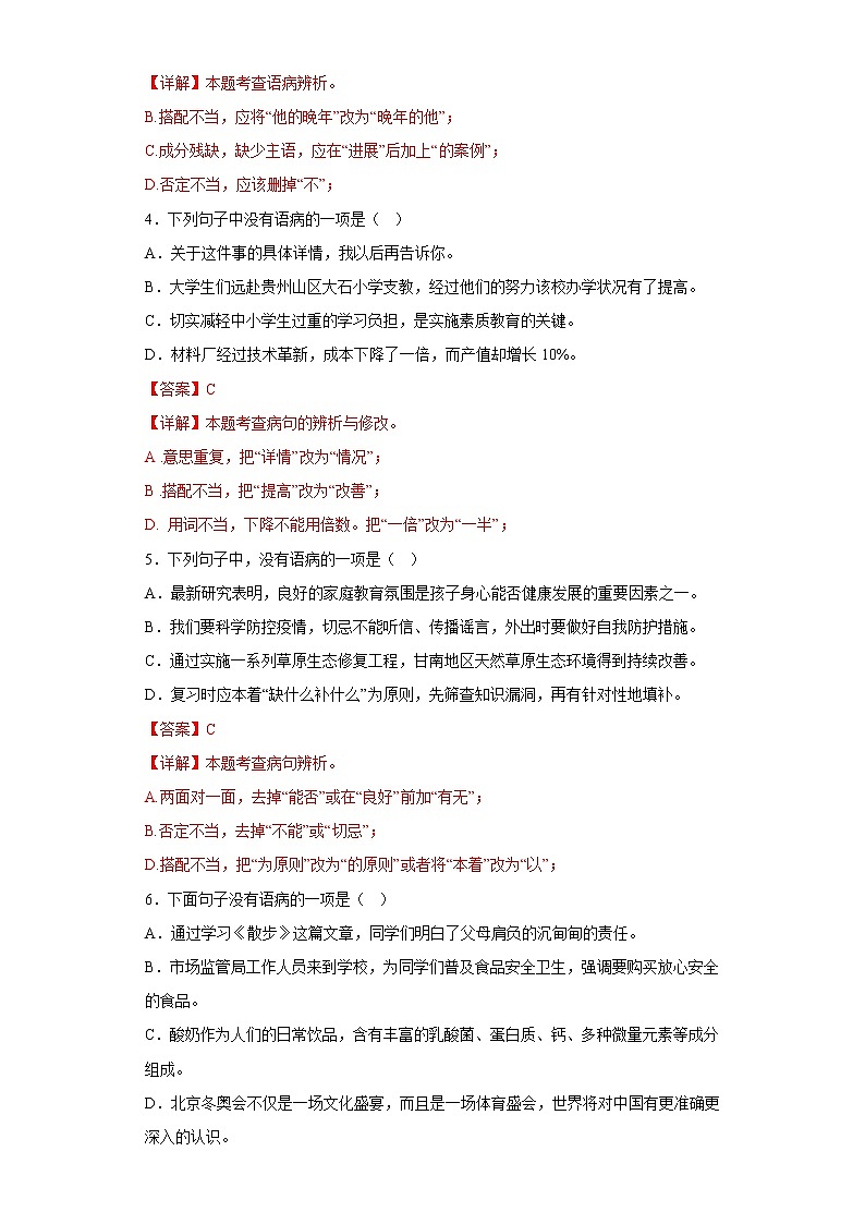 部编版语文七年级上册期末专项复习——病句（解析版）第2页
