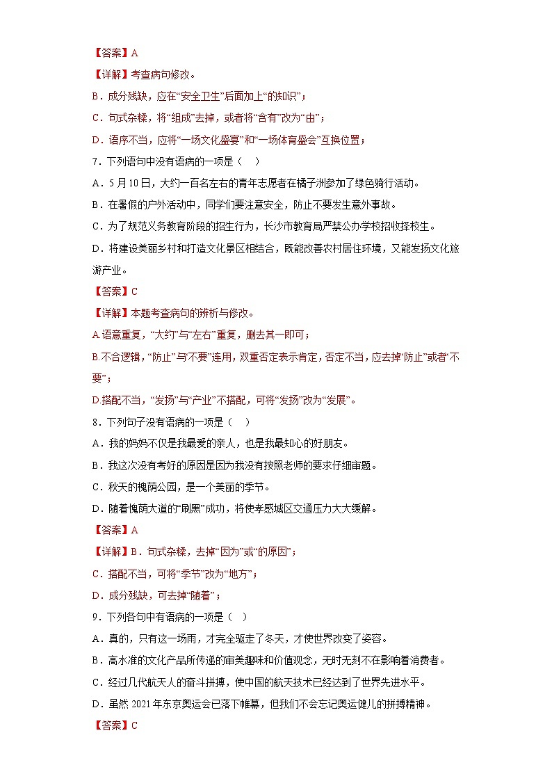 部编版语文七年级上册期末专项复习——病句（解析版）第3页