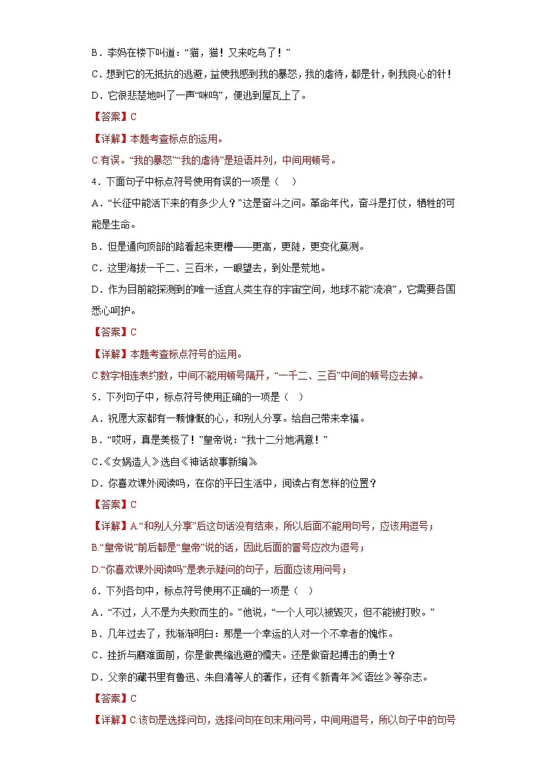 部编版语文七年级上册期末专项复习——标点符号（解析版）第2页