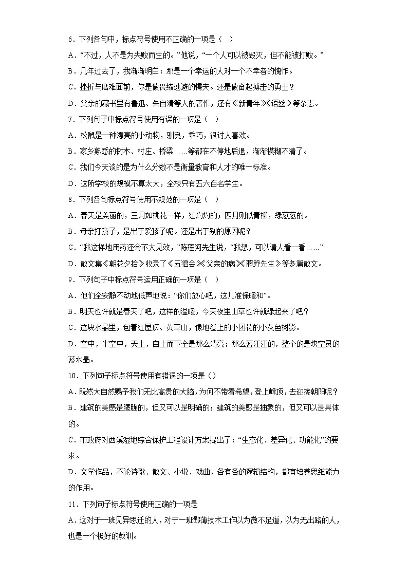 部编版语文七年级上册期末专项复习——标点符号（原卷版）第2页