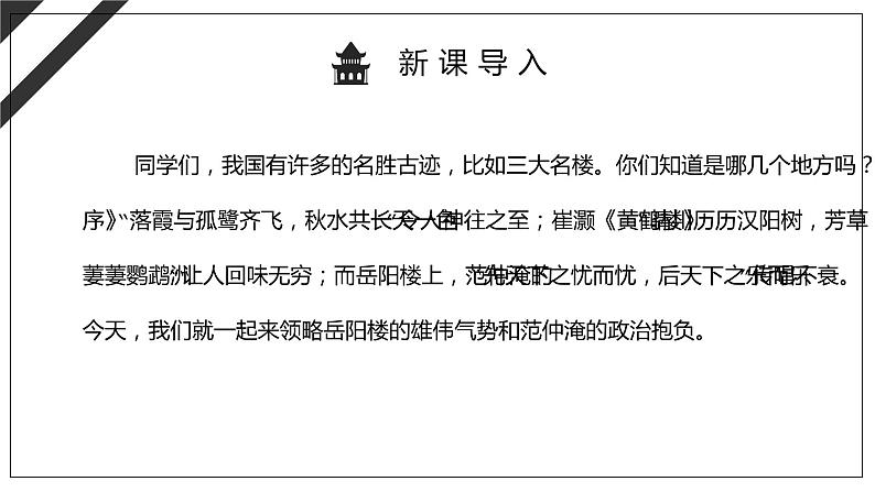 岳阳楼记 课件第2页