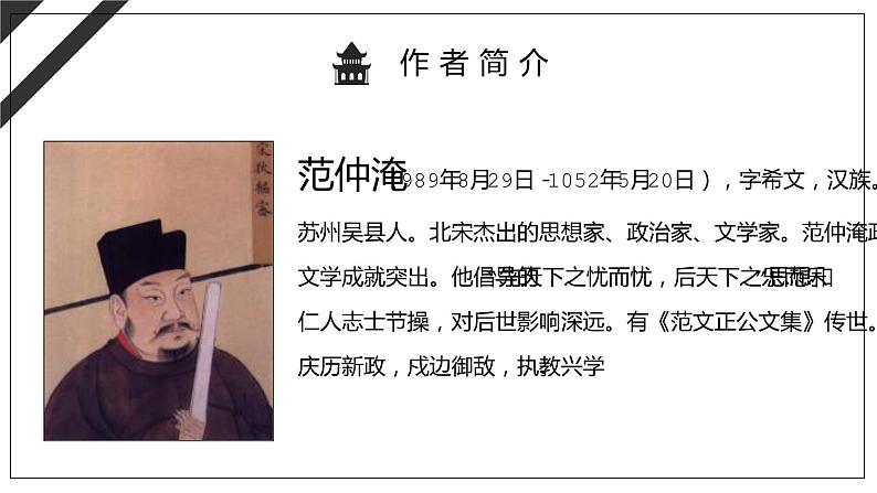 岳阳楼记 课件第4页