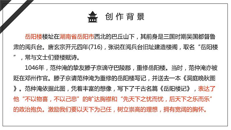 岳阳楼记 课件第5页