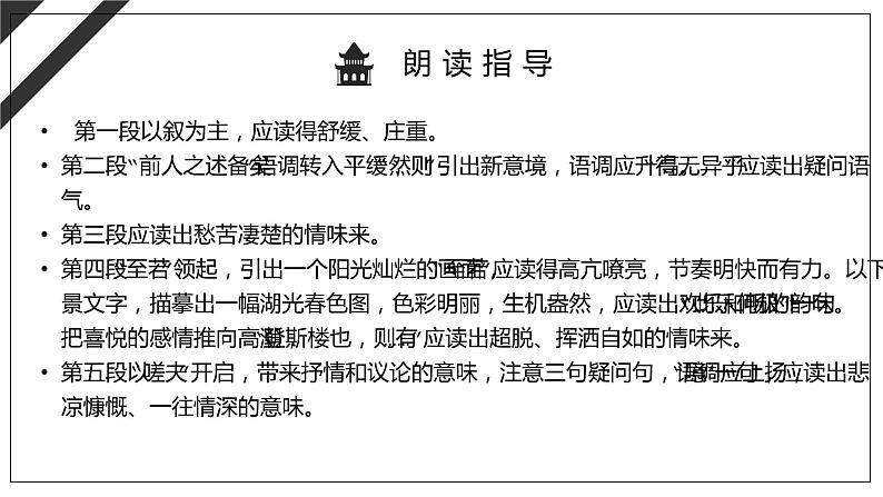 岳阳楼记 课件第8页