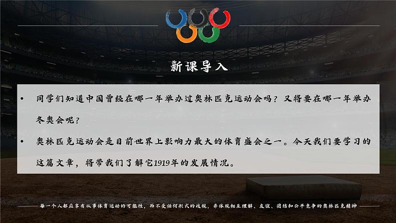 庆祝奥林匹克运动复兴25周年 课件02