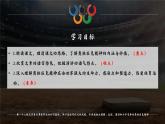 庆祝奥林匹克运动复兴25周年 课件