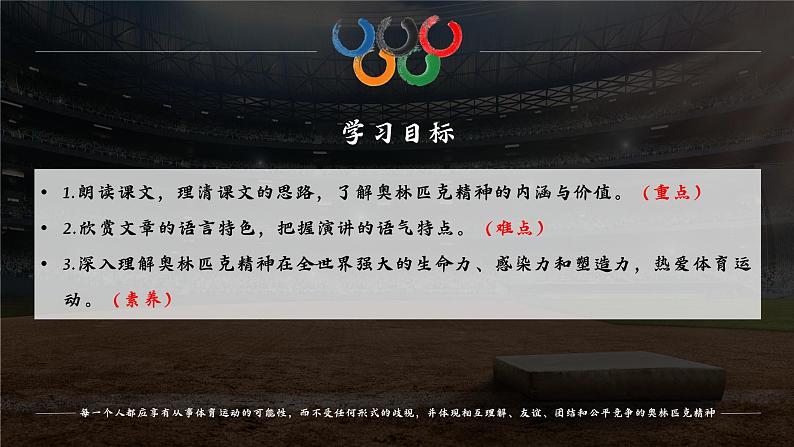 庆祝奥林匹克运动复兴25周年 课件03
