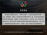 庆祝奥林匹克运动复兴25周年 课件