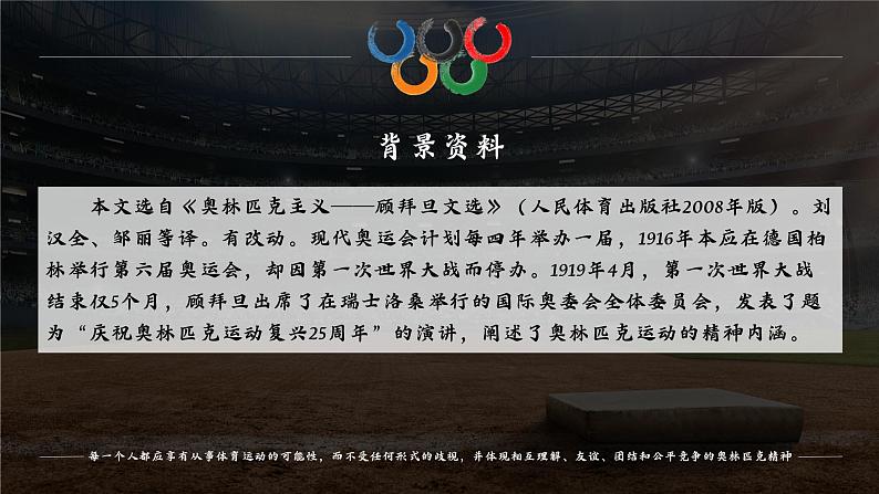 庆祝奥林匹克运动复兴25周年 课件04