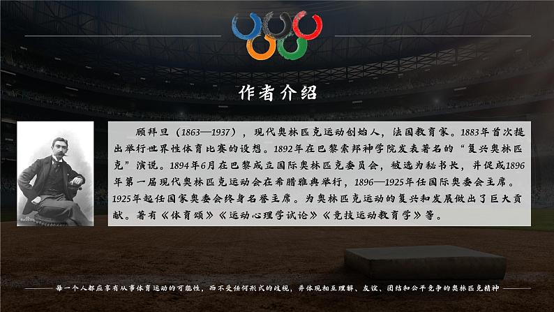 庆祝奥林匹克运动复兴25周年 课件05