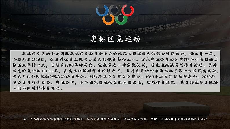 庆祝奥林匹克运动复兴25周年 课件06