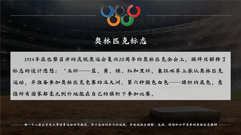 庆祝奥林匹克运动复兴25周年 课件07