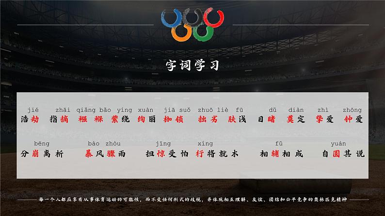 庆祝奥林匹克运动复兴25周年 课件08