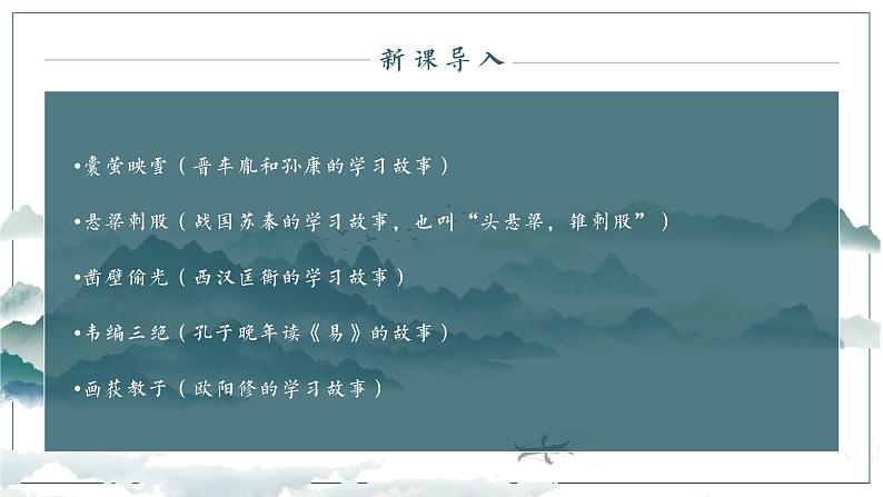 送东阳马生序 课件第3页