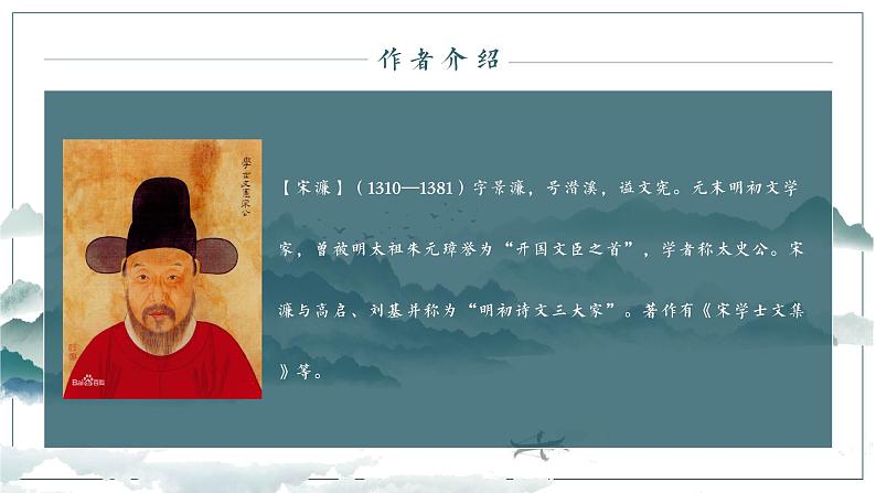送东阳马生序 课件第4页
