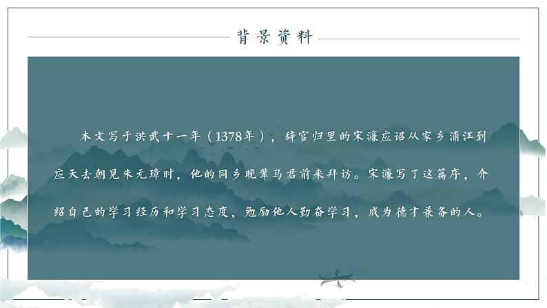 送东阳马生序 课件第5页