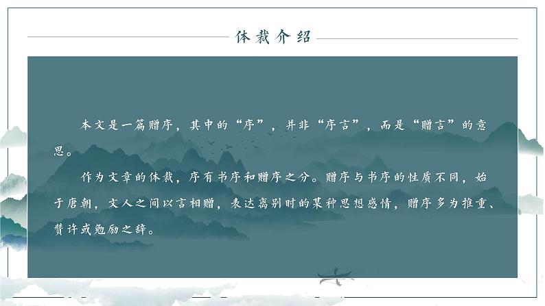 送东阳马生序 课件第6页