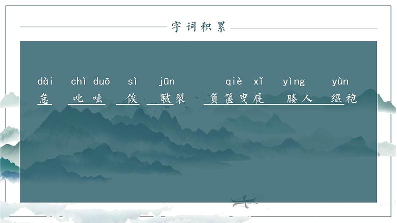 送东阳马生序 课件第7页